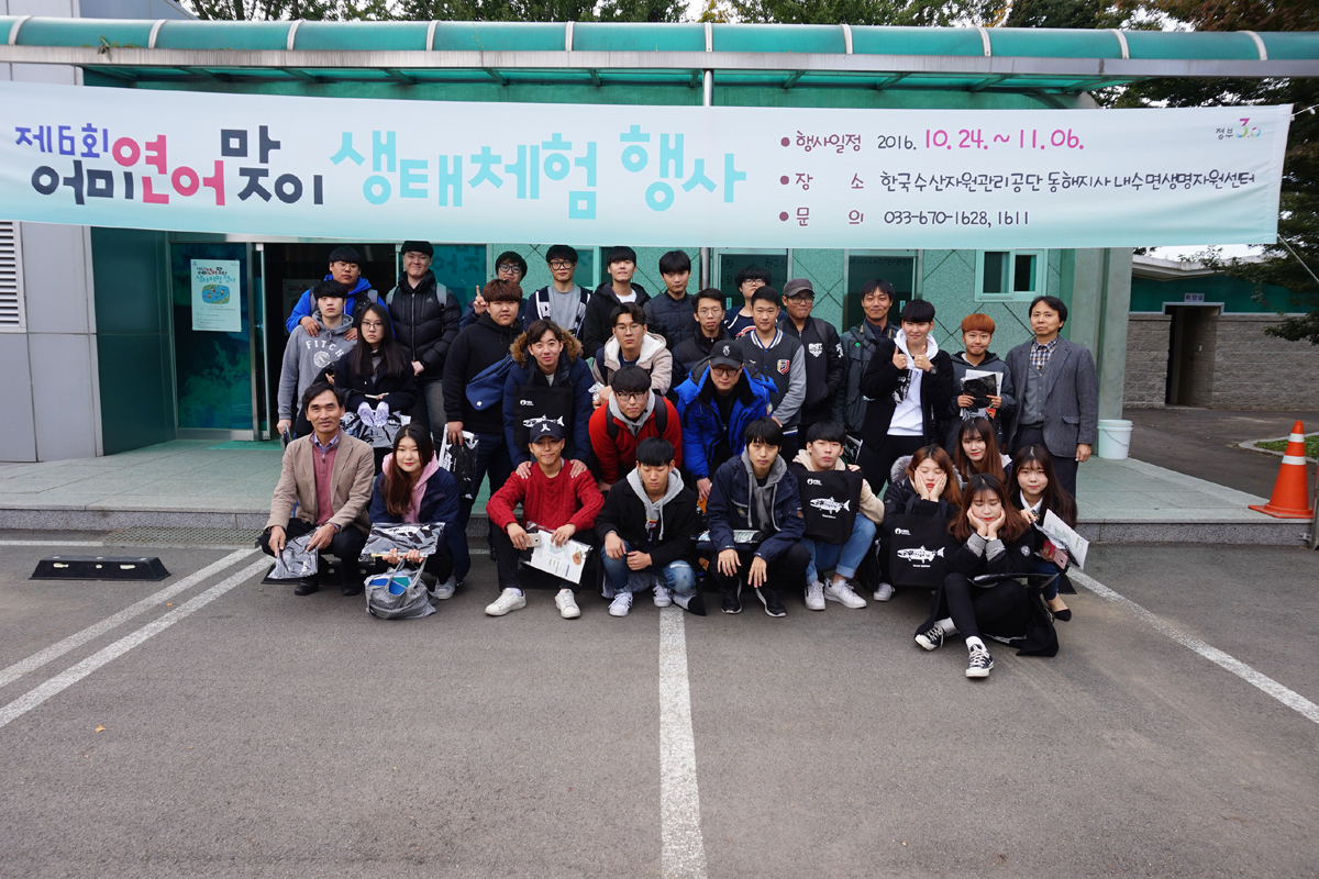 2016년 어미연어 맞이 행사(11월03일)