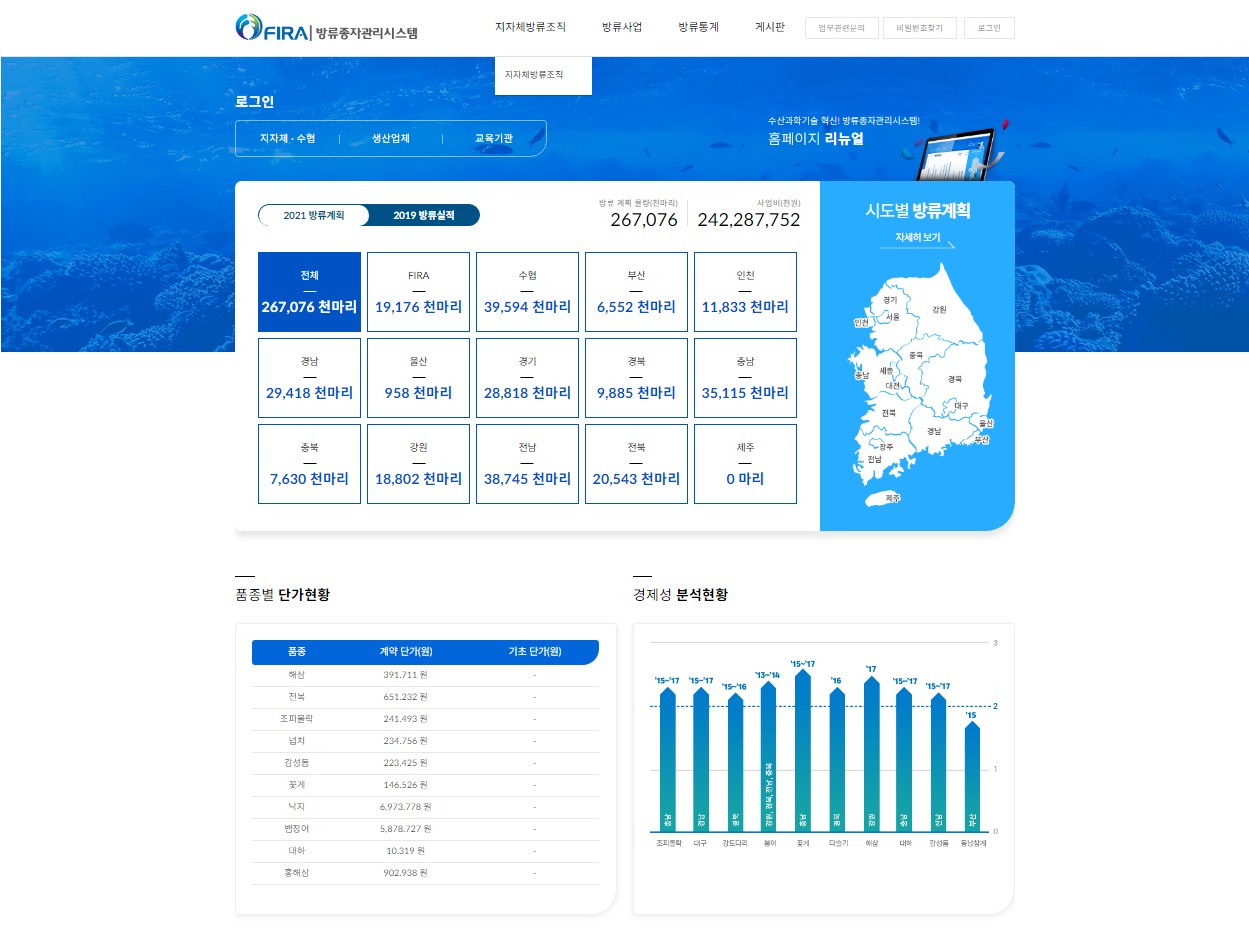 방류종자관리시스템 홈페이지