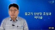 물고기 산란장 조성과 바다숲 강의자 백상호 이미지