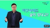 바다속에도 숲이있다고 강의자 전병희 이미지