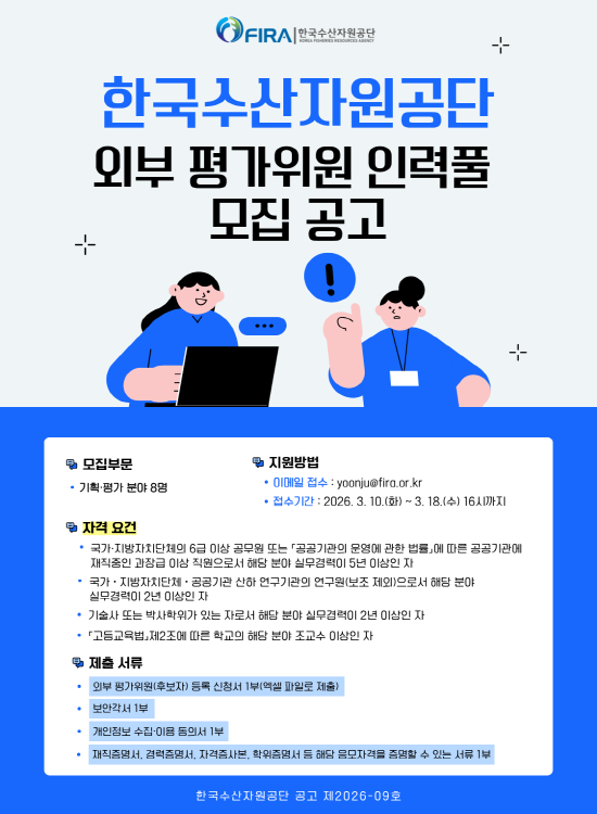 평가위원모집