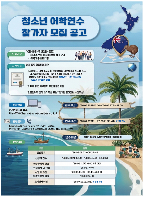 FTA뉴질랜드