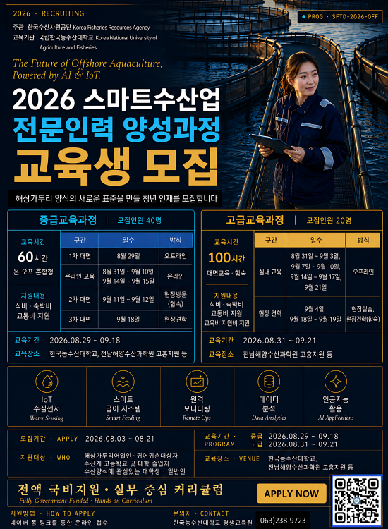 스마트 수산업