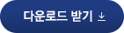 방류종인증제 이렇게 관리하세요(지자체용) 다운로드 받기
                                                                                          내용- 지자체용 방류종자인증제 이렇게 관리하세요
                                                                                          방류종자인증제 기대효과 유전적 다양성이 확보된 수산종자의 방류 건강한 생태계 복원 지속적으로 이용 가능한 수산자원의 증대 수산자원의 생물다양성 유지 수산종자의 유전정보 DB구축 수산종자에 대한 주권확보 해양수산부. FIRA한국수산자원관리공단.
                                                                                          방류종자인증제는 바다를 건강하게 어장을 풍요롭게 하기위한 선택이 아닌 필수입니다. 서해생명자원센터 전북 부안군 변산면 죽막길 28 (Tel.063-580-5805) 부산 본사(생명자원실) 부산시 기장군 일광면 이동길5, 3층(Tel.051-740-2588)
                                                                                          인증관리 스마트 통합솔루션 방류종자관리시스템(http://seed.fira.or.kr) 한눈에 실시간 현황파악! 01방류계획관리 02우선협상대상자관리 03수정란 보급 현황 04방류종자인증 실시간 현황 05방류실적관리 방류종자관리시스템 회원가입 및 로그인 문의는 한국수산자원공단 생명자원실(Tel.051-740-2588) 묻고 답하기(Q&A) Q.수정란은 몇월까지 보급이 가능한가요? A.4월까지 보급이 가능합니다. 자세한 문의는 서해생명자원센터(Tel.063-580-5805) Q.시료채취는 어떻게 하나요? A.방류할 넙치 종자 100마리를 무작위 채취 후 94%이상 에탈알코올에 완전히 잠기도록 넣고 밀봉하여 공단 제출(사후 제출 시 50마리 시료 채취)
                                                                                          인증제 추진절차 방류계획 입력(~2.10) 방류종자관리시스템에서 방류 계획 입력 우선협상 대상자 등록(3월) 방류종자관리시스템에서 우선협상대상자 등록 사전 검수 시 인증 신청 및 전염병 검사 의뢰(5-7월) (인증분석기간 15일 소요) 결과 공문 확인 후 계약 체결 방류 및 시료 제출(50마리) 묻고 답하기(Q&A) 참고 방류 실적 입력 방류종자관리시스템에서 방류실적 입력 방류종자관리시스템(http://seed.fira.or.kr) 자료실에 방문하시면 더욱 자세한 메뉴얼을 받으실 수 있습니다.
                                                                                          방류종자인증제란? 양식용 종자와 방류용 종자를 구분하여 건강한 (야생 유사형)종자를 방류할 수 있도록 인증해주는 제도 생산업체 -FIRA(수정란보급, 유전자검사) - 지자체 수산자원관리법 & 수산종자관리사업 지침 수산자원관리법 시행규칙 제 25조의 3 방류종자인증의 대상 수상종자의 품종은 넙치로 한다. 수산종자관리사업 지침 제 19조 제 23조 2항 당해년도 종자방류 사업 계획을 2.10까지 방류종자관리시스템에 입력해야 한다. 수산종자관리사업 지침 별표2 종자의 크기 및 시기 물품명 넙치 방류크기 전장 6.0cm이상 방류 시기 5-7월 수산종자관리사업 지침 제 19조 별표2에 규정된 품종 및 종자의 크기와 시기 외에 예외적으로 방류 하고자 할 경우에 국립수산과학원장과 혐의하여 조정 할 수 있다.
