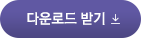 방류종인증제 이렇게 신청하세요(어업인용) 다운로드 받기
                                                                                            내용 - 어업인용 방류종자인증제 이렇게 신청하세요
                                                                                            방류종자인증제 기대효과 유전적 다양성이 확보된 수산종자의 방류 건강한 생태계 복원 지속적으로 이용 가능한 수산자원의 증대 수산자원의 생물다양성 유지 수산종자의 유전정보 DB구축 수산종자에 대한 주권확보 해양수산부. FIRA한국수산자원관리공단.
                                                                                            방류종자인증제란? 양식용 종자와 방류용 종자를 구분하여 건강한 (야생 유사형)종자를 방류할 수 있도록 인증해주는 제도 생산업체 -FIRA(수정란보급, 유전자검사) - 지자체 서해생명자원센터 전북 부안군 변산면 죽막길 28 (Tel.063-580-5805) 부산 본사(생명자원실) 부산시 기장군 일광면 이동길5, 3층(Tel.051-740-2588)
                                                                                            얼마나 하나요? Q1.수정란 비용은? 개당 1원 수정란 가격 : 개당 1원(ml당 1000개 기준) 수정란 관련 문의사항: 서해생명자원센터(Tel.063-580-5805) 주소: 전북 부안군 변산면 죽막길 28 수정란 보급일은 문자로 안내, 수정란 수령은 센터로 방문 Q2.인증 비용은? 288만원 유전자 분석 가격: 1마리X3만원X96마리 분석 = 288만원 Q3.입금 계좌는? 수정란, 유전자 분석 입금 계좌 수협|1130-0049-6585|한국수산자원관리공단 수정란 및 인증비용 계산서 발급문의는 한국수산자원관리공단 생명자원실(Tel. 051-740-2588)
                                                                                            어떻게 하나요? 수정란 구입(3-5월) 방류종자관리시스템에(http://seed.fira.or.kr) 회원가입 후 수정란 보급 신청서 제출 종자 생산(3-7월) 종자가 전장 6cm이상일 경우 지자체 통보 인증 신청(5-7월) 1방류일자, 장소, 수량 확인 후 방류종자관리시스템에서 인증신청서 작성 2유전자분석(15일 소요-공단)과 전염병 검사(국립수산과학원) 같은 날 신청 3결과는 문자 안내-> 계약체결 방류 및 시료 제출 방류할 넙치 종자 50마리를 무작위로 채취 후 94%이상 에틸알코올에 완전히 잠기도록 넣고 밀봉하여 공단 제출 방류종자관리시스템(http://seed.fira.or.kr) 자료실에 방문하시면 더욱 자세한 메뉴얼을 받으실 수 있습니다.
                                                                                            누가 신청하나요? 01사업자등록증 02종자생산 납품 확인서 03종자생산 허가증 04중기업, 소기업 소상공인 확인서 나라장터에서 투찰 후 우선협상대상자 선정되면 가능! 수산종자관리사업 지침 수산종자관리사업 지침 별포2 종자의 크기 및 시기 품종명 넙치 방류크기 전장 6.0cm이상 방류 시기 5-7월

