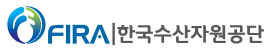 FIRA한국수산자원공단