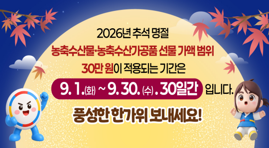 한가위