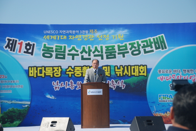 제1회 농림수산식품부장관배 바다목장 수중촬영 및 낚시대회 개최