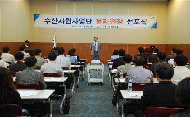 수산자원사업단 윤리헌장 선포식 개최